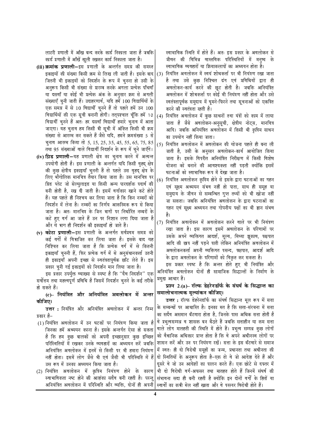 UP PCS (Mains) समाजशास्त्र Pervious Solved Papers - Page 5