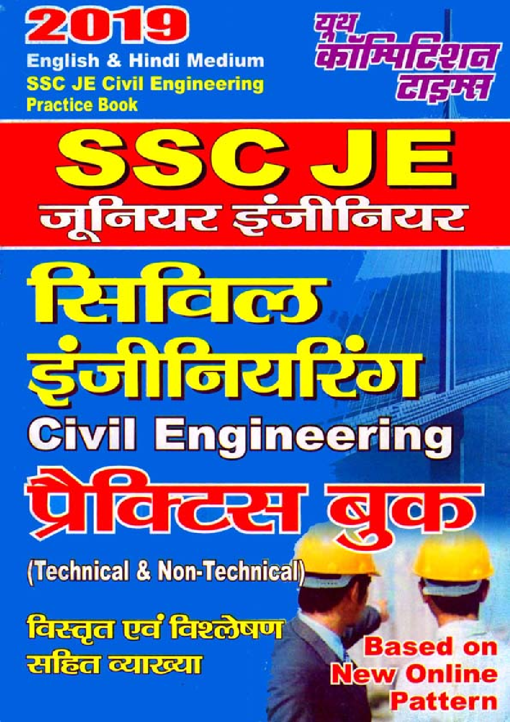 SSC JE सिविल इंजीनियरिंग Practice Book (2019) - Page 1