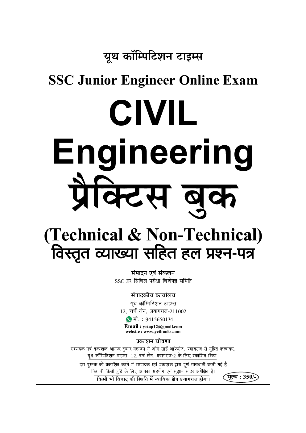 SSC JE सिविल इंजीनियरिंग Practice Book (2019) - Page 2