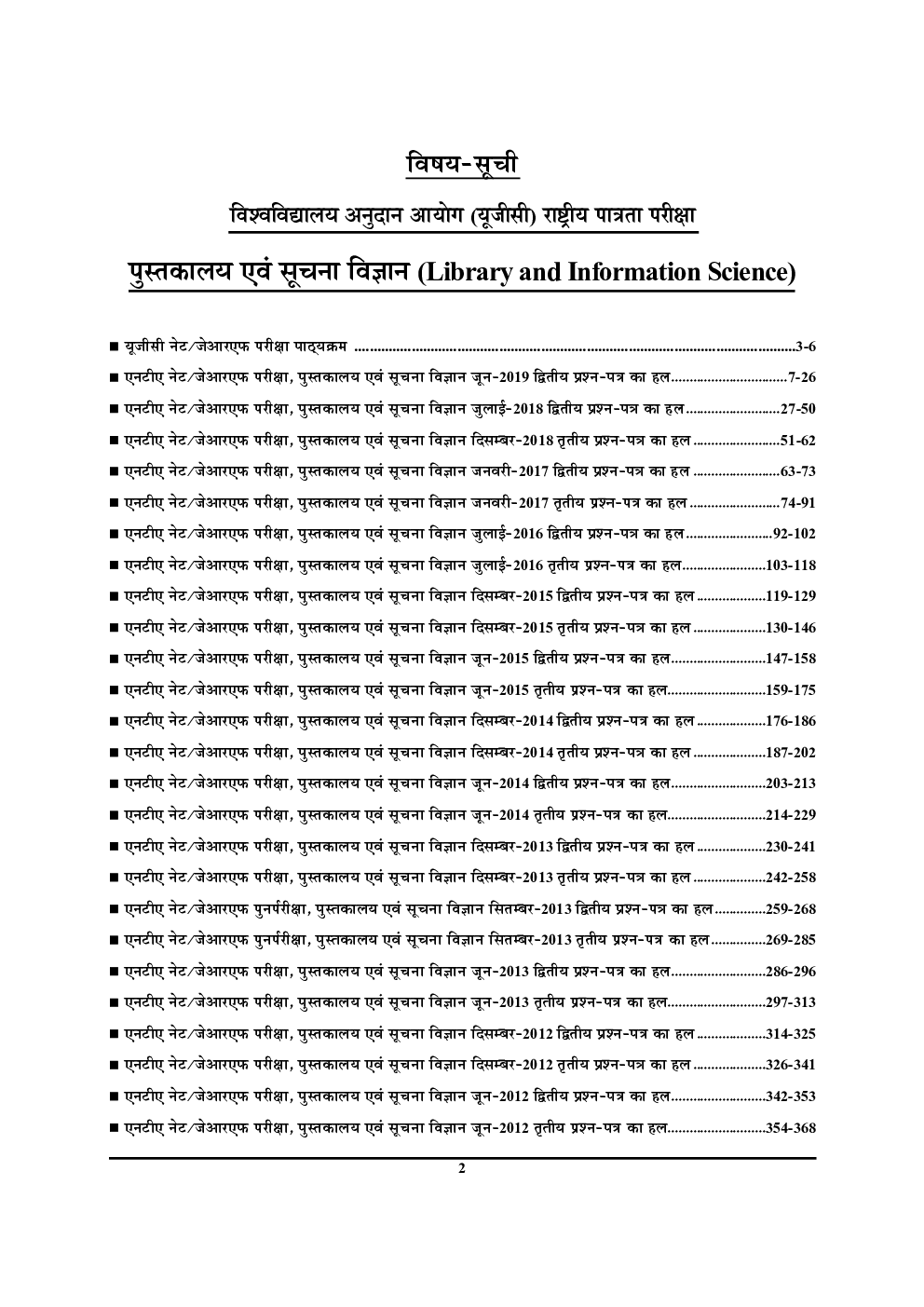 UGC-NET/JRF पुस्तकालय एवं सुचना विज्ञान Chapterwise Solved Papers - Page 3
