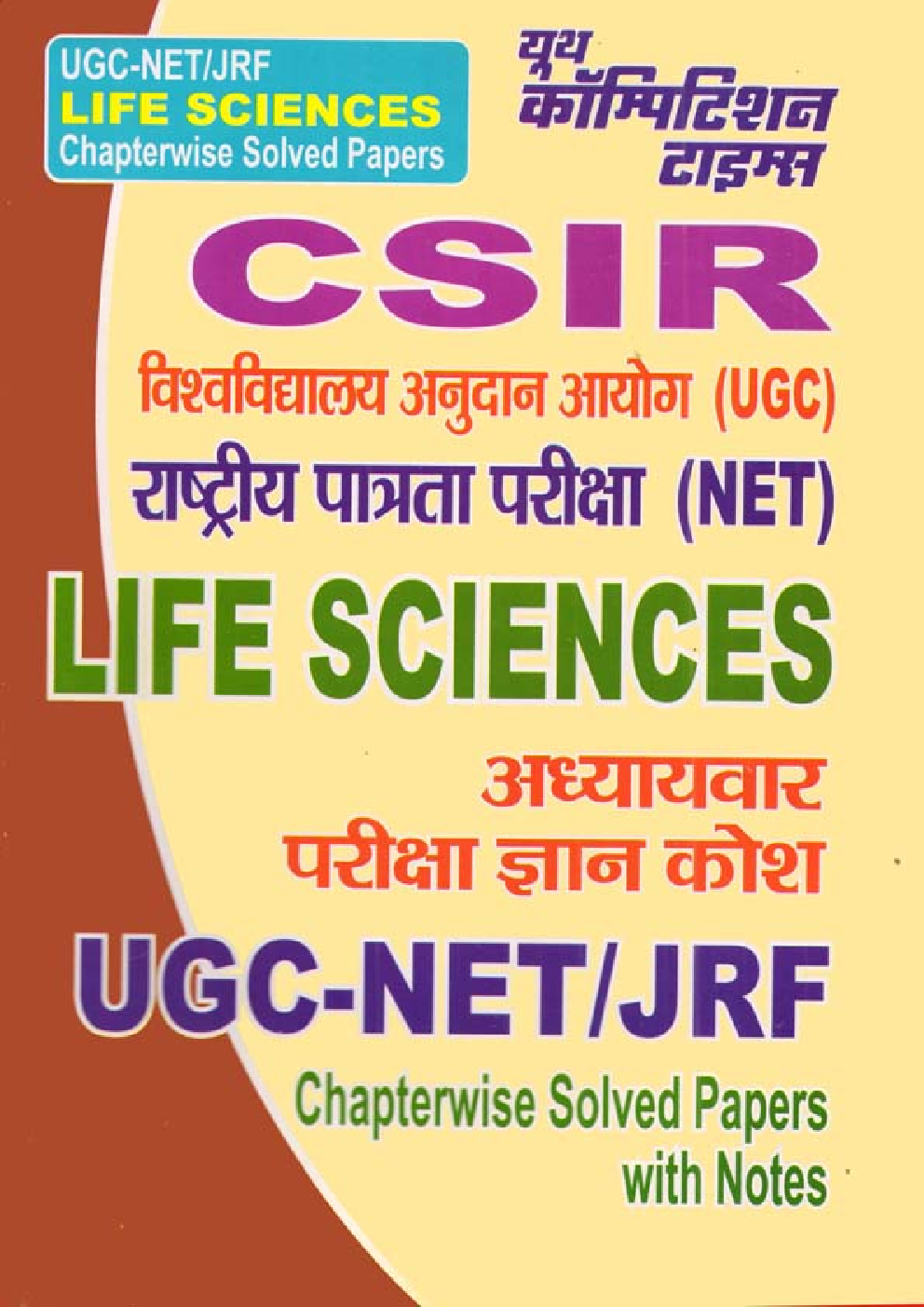 CSIR UGC-NET/JRF Life Sciences Chapterwise Solved Papers - Page 1