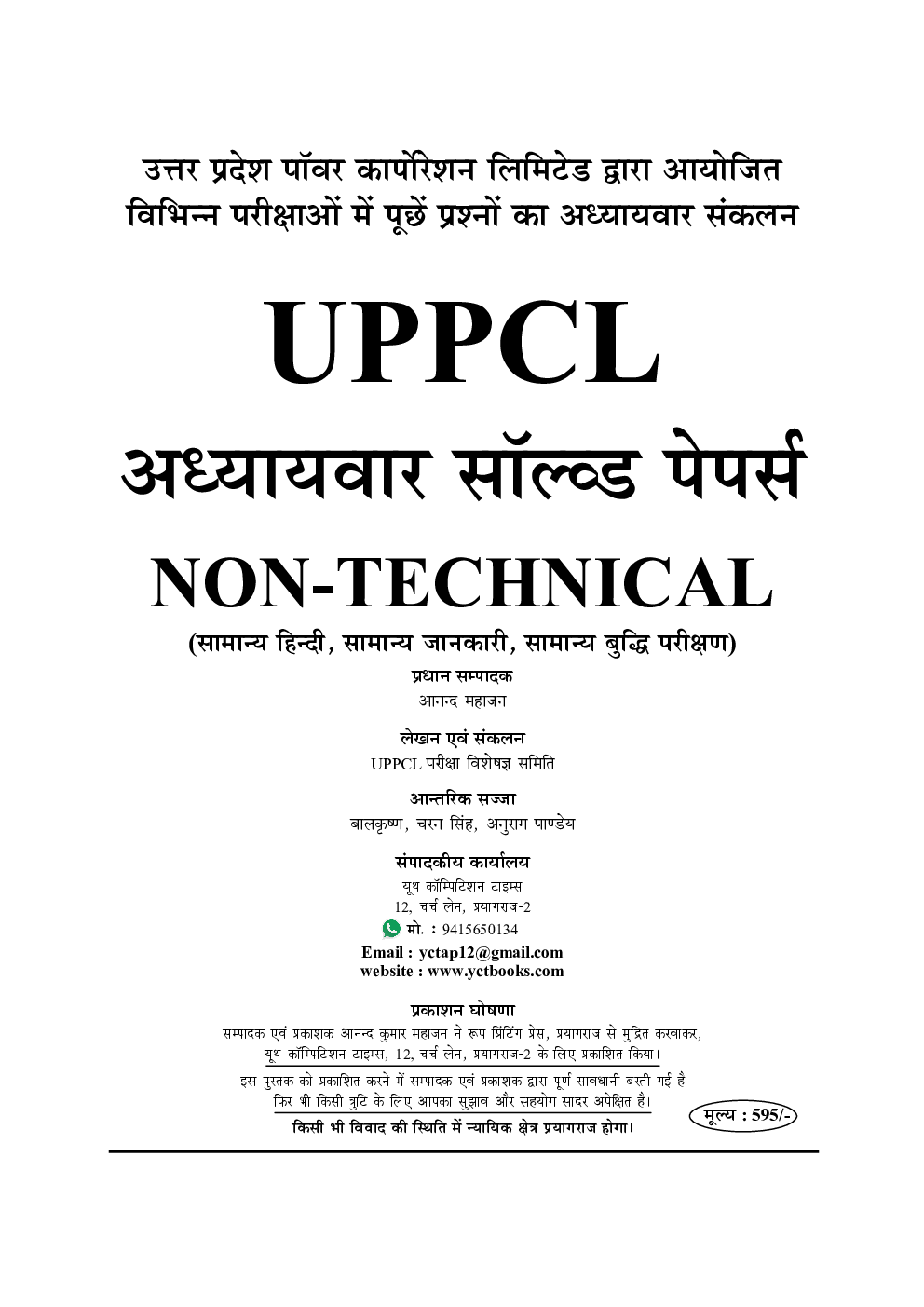 UPPCL जूनियर इंजीनियर Solved Papers (2020-21) - Page 2