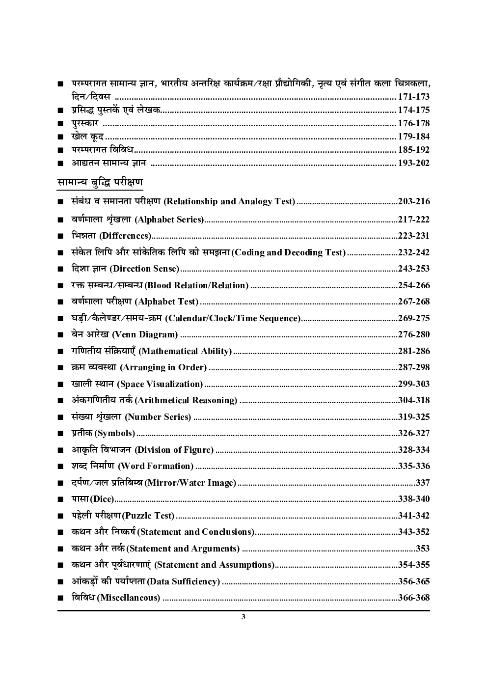 UPPCL जूनियर इंजीनियर Solved Papers (2020-21) - Page 4