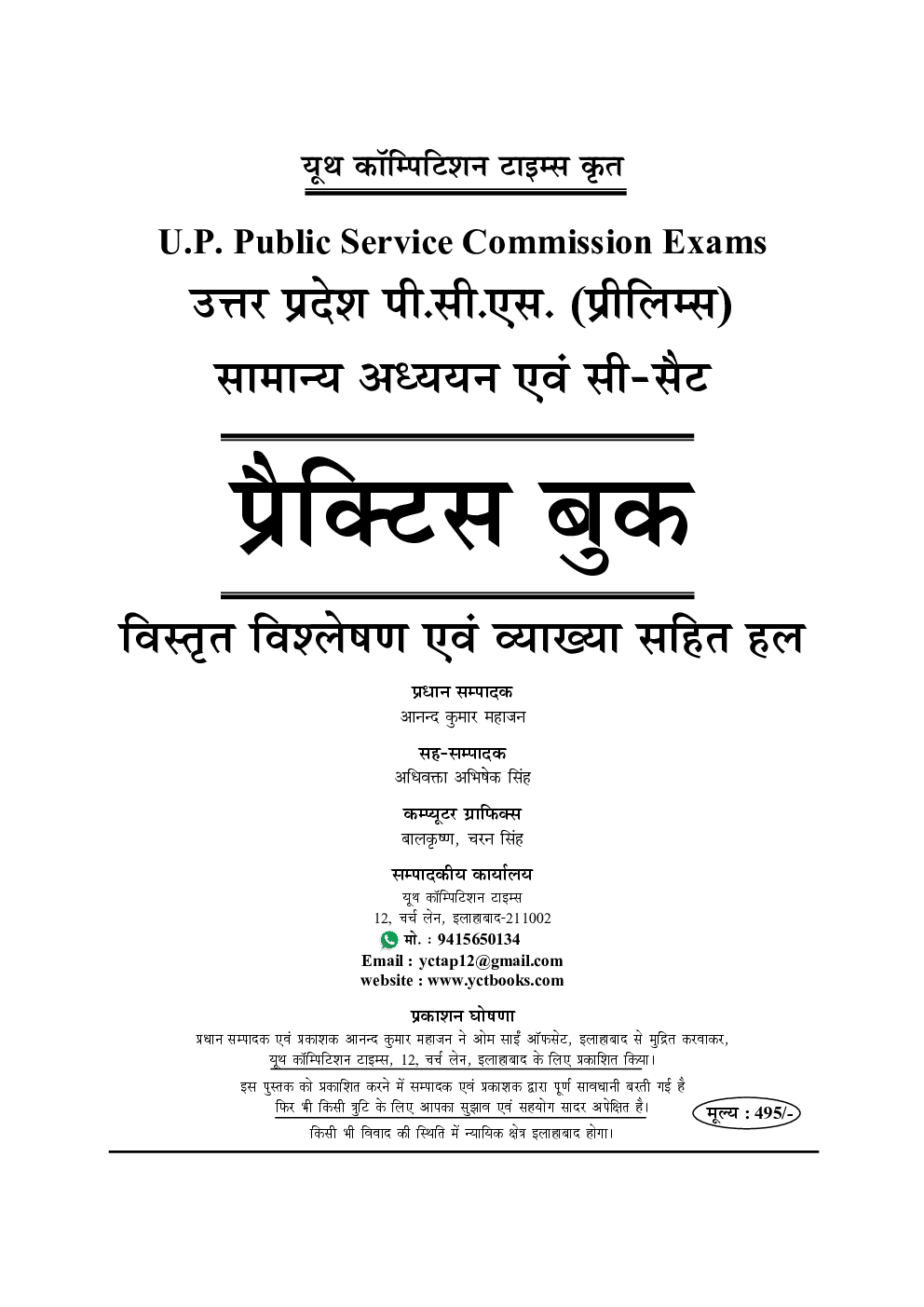 UP PCS ACF-RFO सामान्य अध्ययन एवं सी-सैट Practice Book (2020) - Page 2