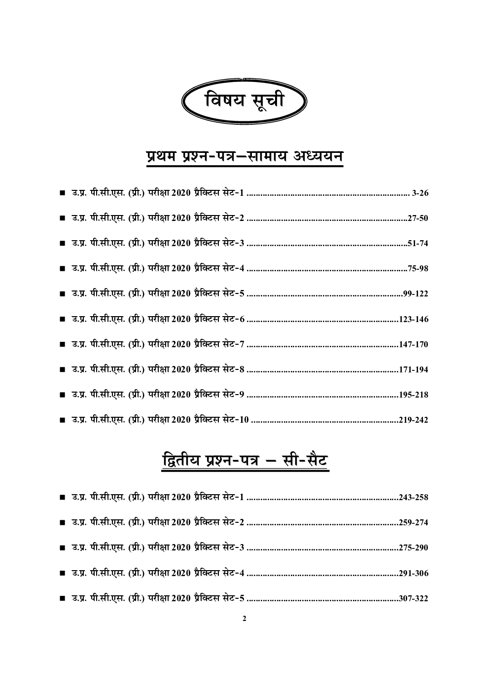 UP PCS ACF-RFO सामान्य अध्ययन एवं सी-सैट Practice Book (2020) - Page 3