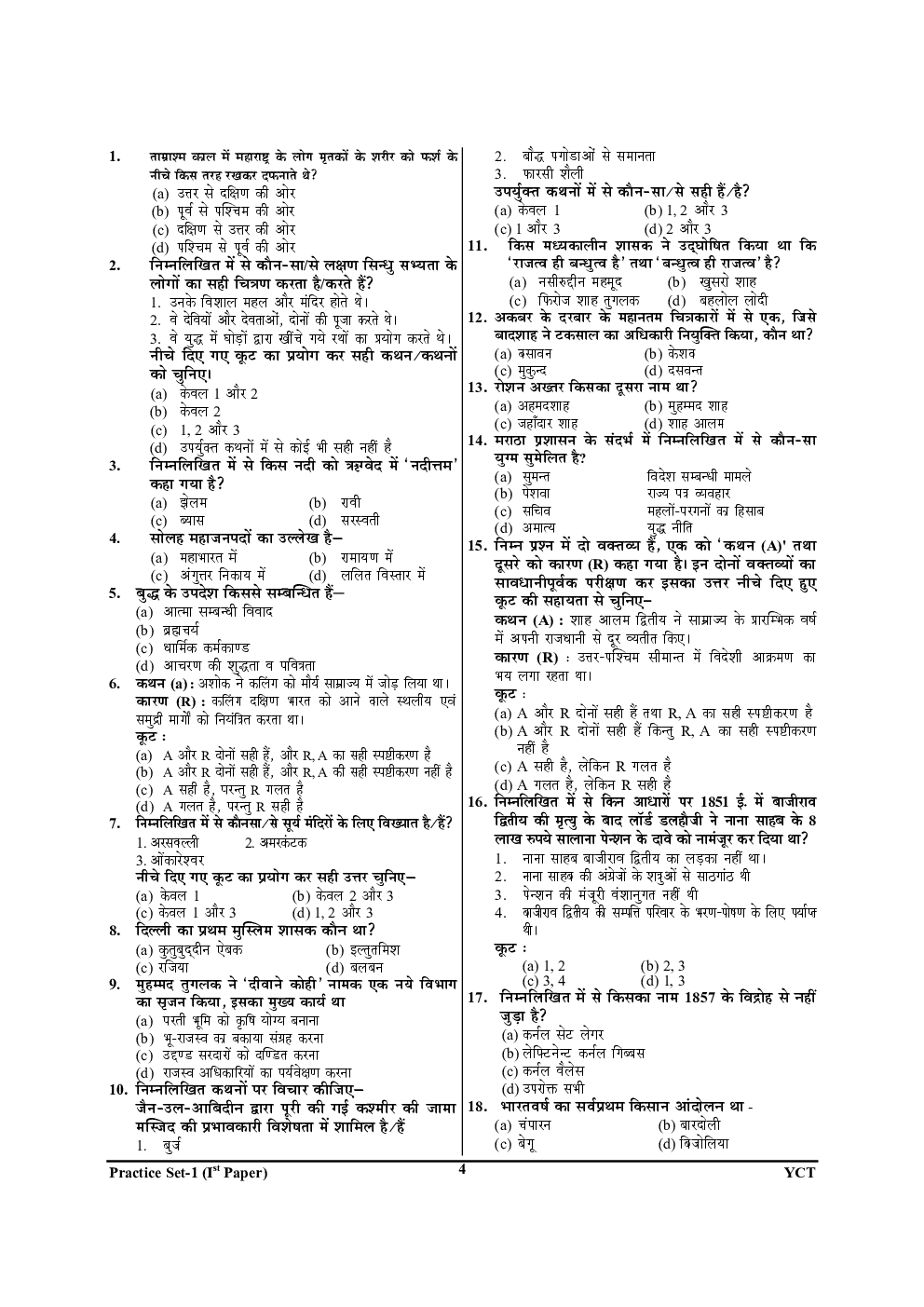 UP PCS ACF-RFO सामान्य अध्ययन एवं सी-सैट Practice Book (2020) - Page 5