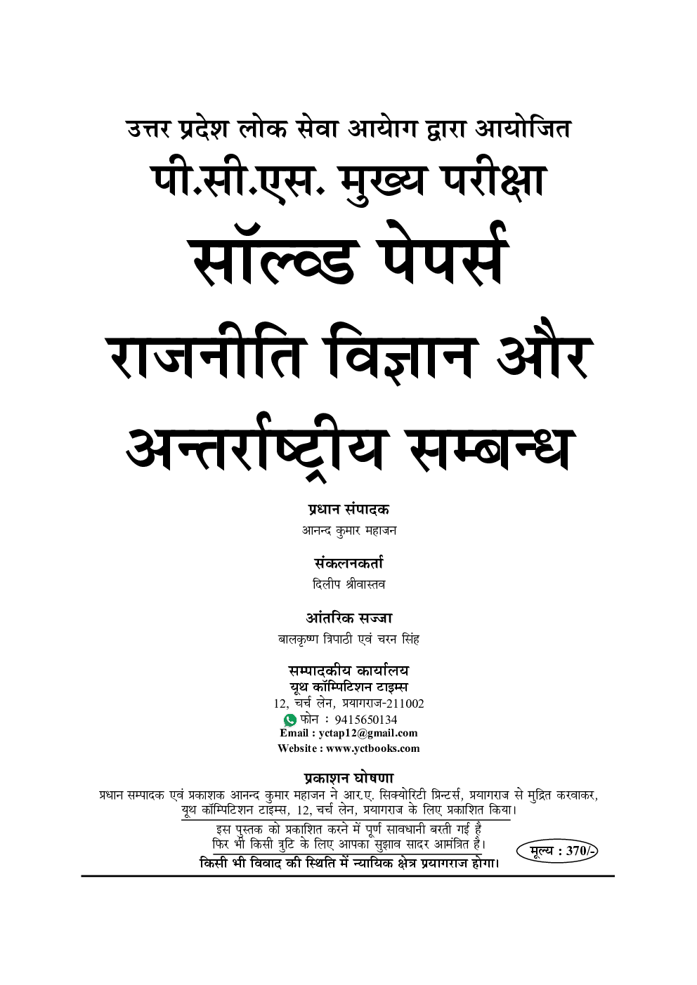 UP PCS (Mains) राजनीति विज्ञान Pervious Solved Papers - Page 2