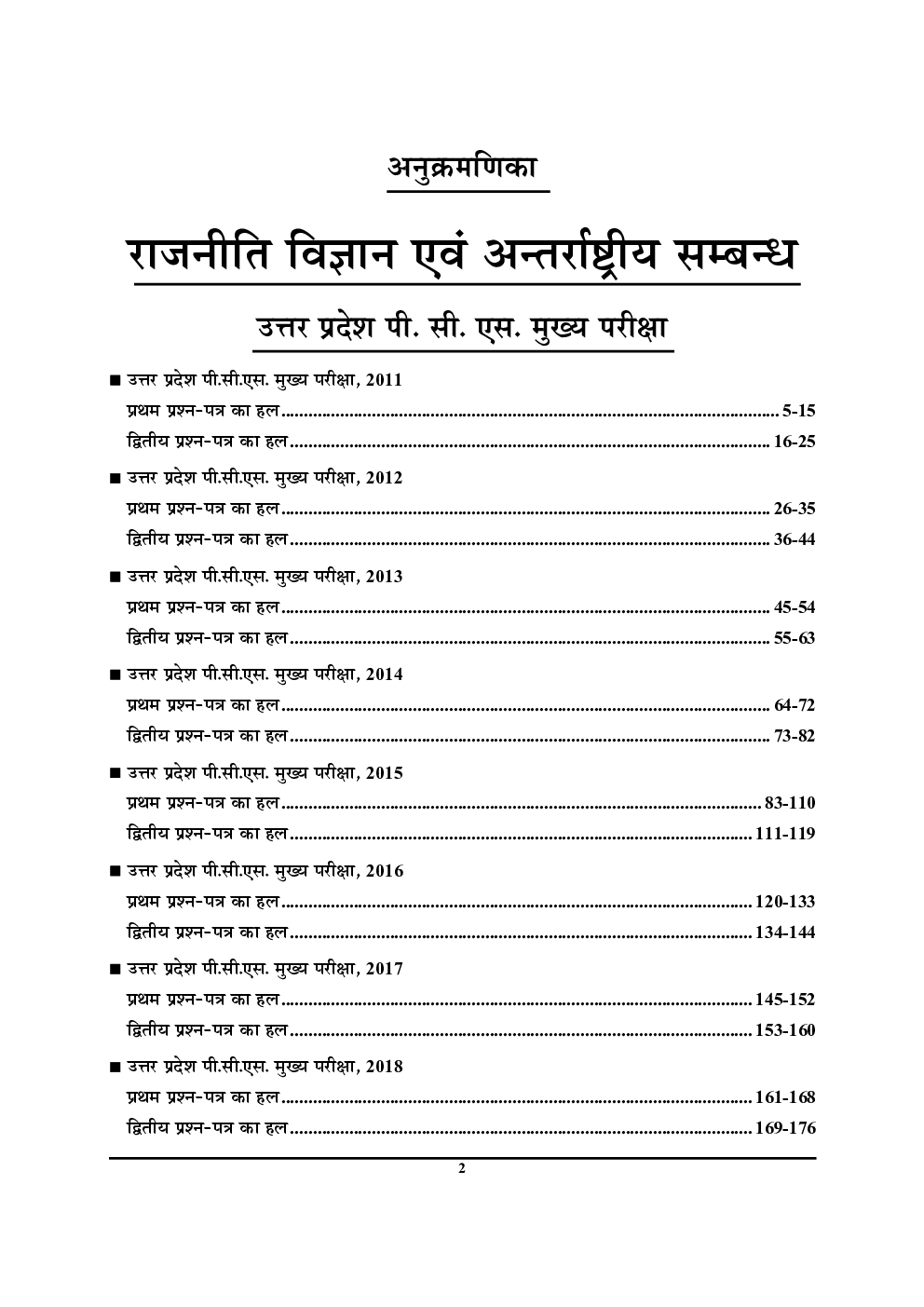 UP PCS (Mains) राजनीति विज्ञान Pervious Solved Papers - Page 3