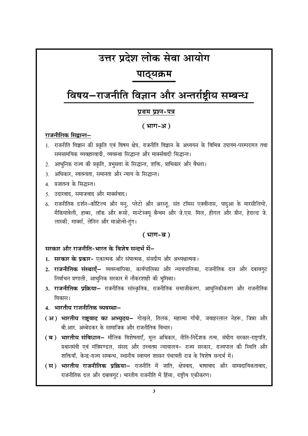 UP PCS (Mains) राजनीति विज्ञान Pervious Solved Papers - Page 4