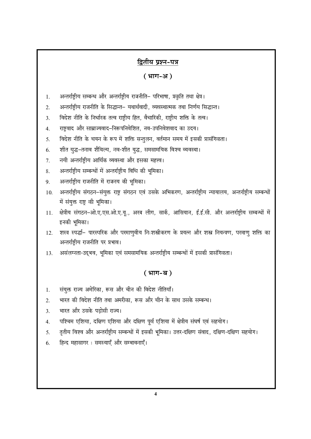 UP PCS (Mains) राजनीति विज्ञान Pervious Solved Papers - Page 5