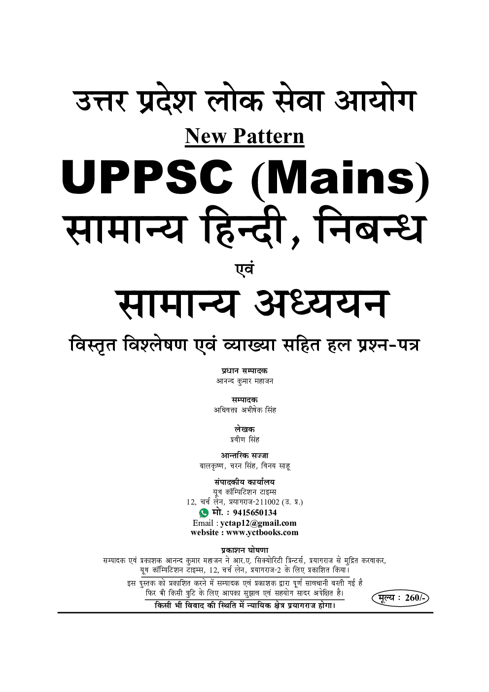 UPPCS Mains सामान्य हिंदी, निबंध एवं सामान्य अध्ययन Solved Papers - Page 2