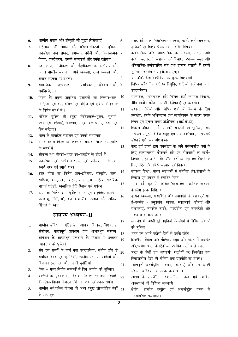 UPPCS Mains सामान्य हिंदी, निबंध एवं सामान्य अध्ययन Solved Papers - Page 4