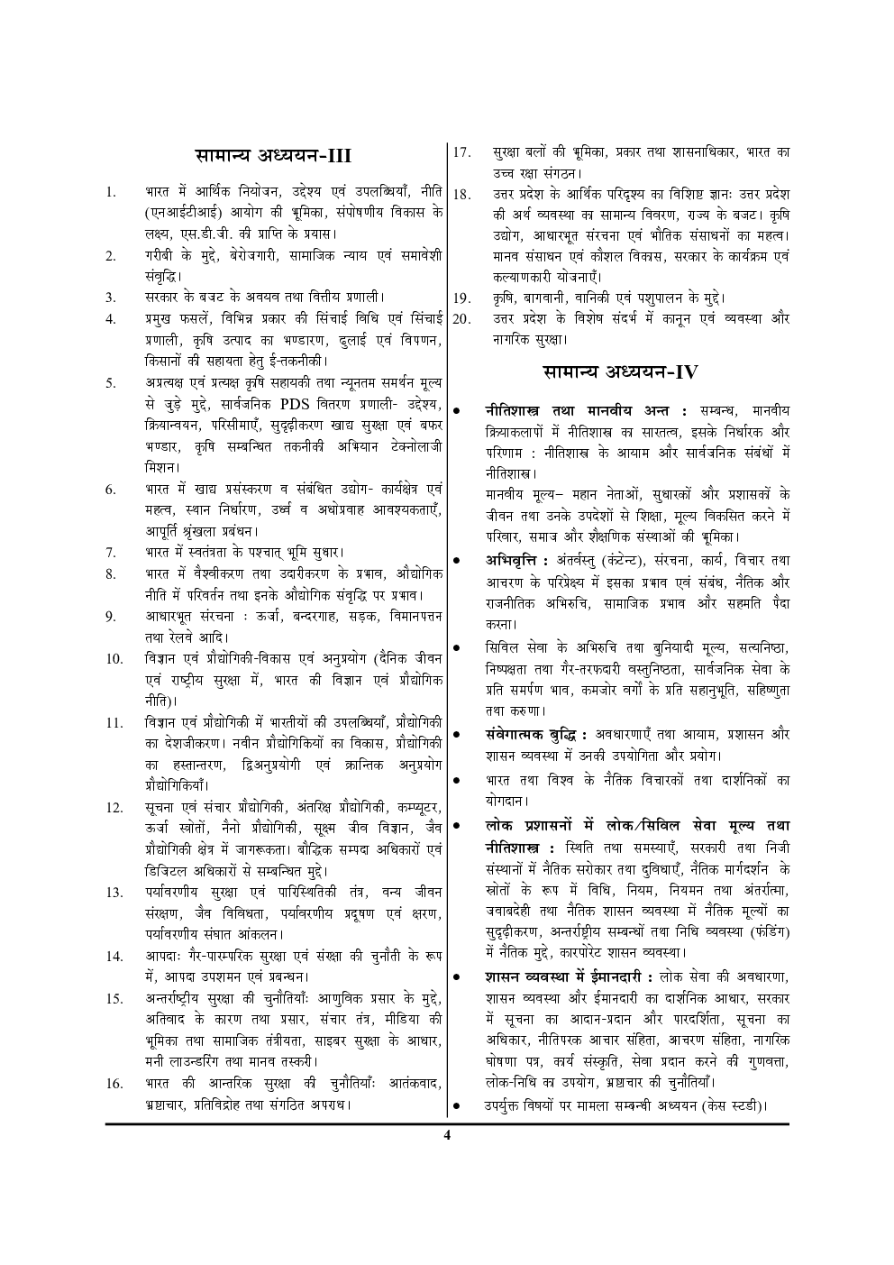 UPPCS Mains सामान्य हिंदी, निबंध एवं सामान्य अध्ययन Solved Papers - Page 5