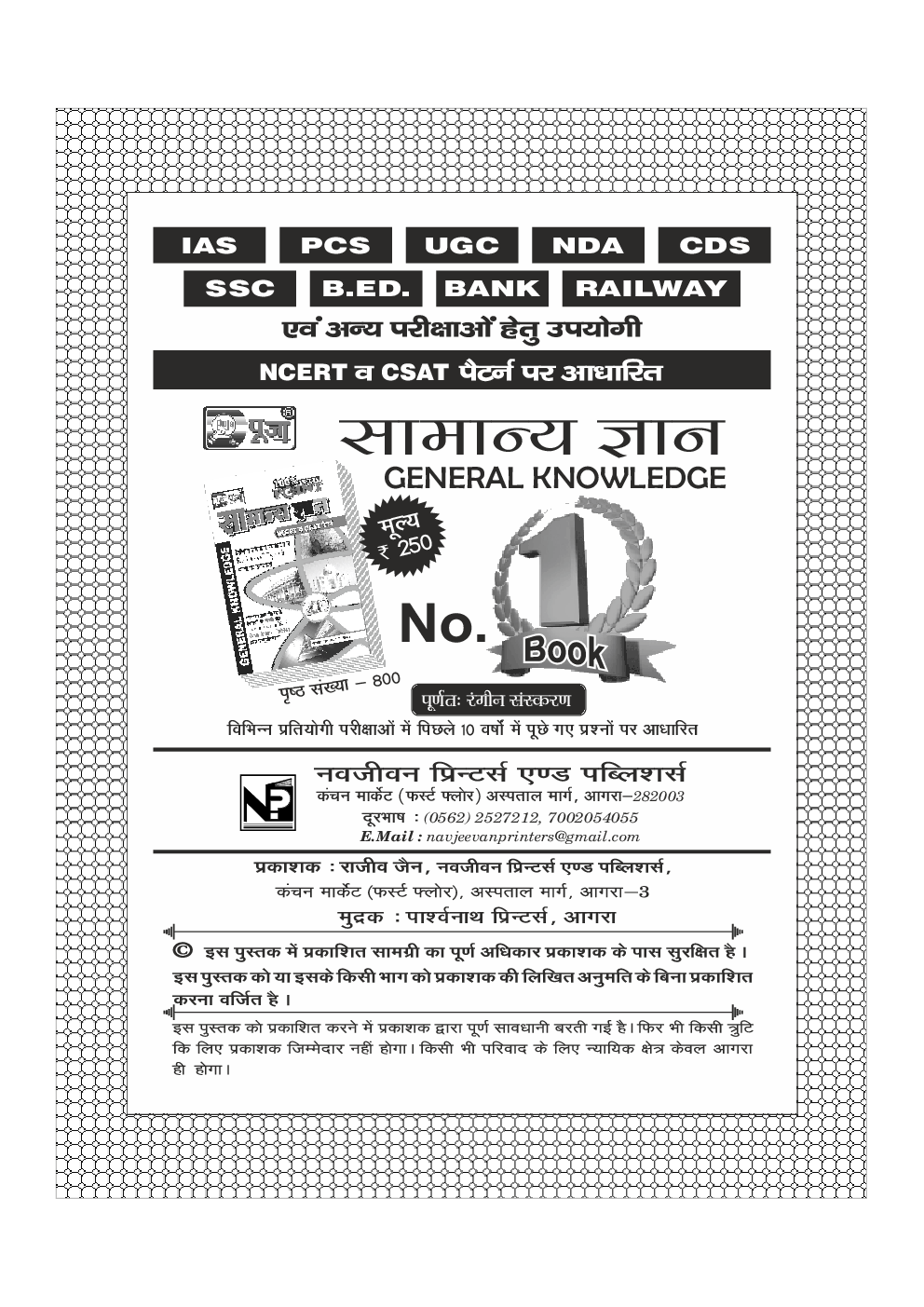 Puja ए.एन.एम. चयन परीक्षा - Page 3