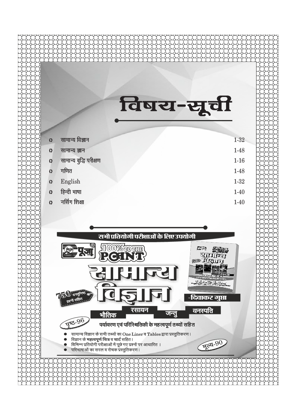 Puja ए.एन.एम. चयन परीक्षा - Page 4