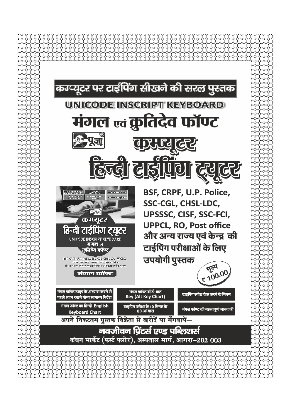 Puja ए.एन.एम. चयन परीक्षा - Page 5