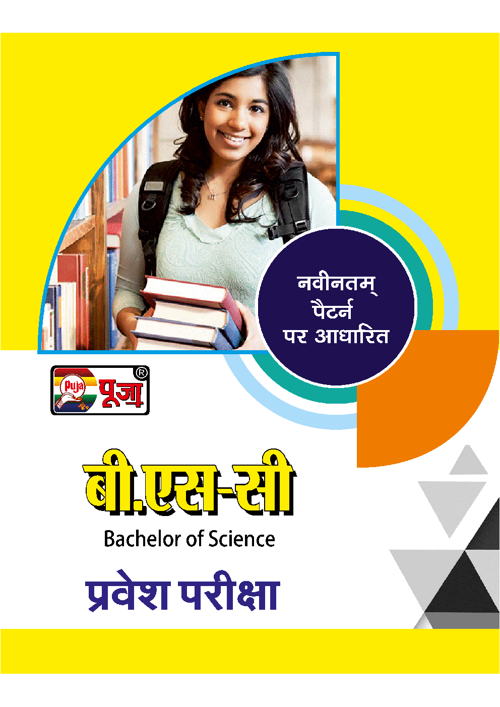 Puja B.Sc. प्रवेश परीक्षा - Page 1