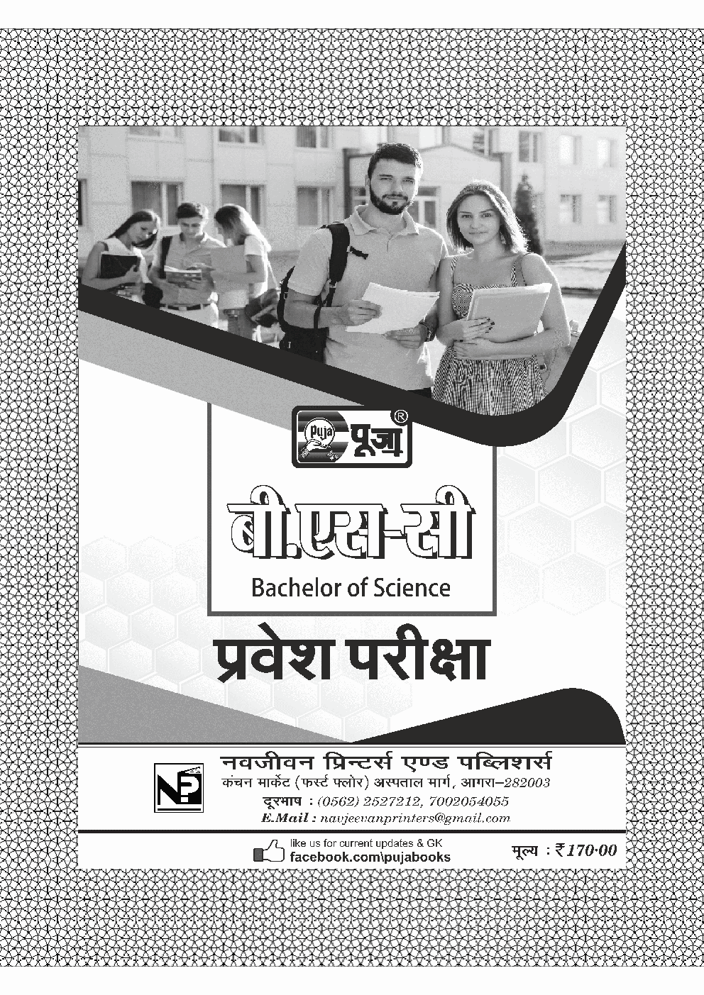 Puja B.Sc. प्रवेश परीक्षा - Page 2