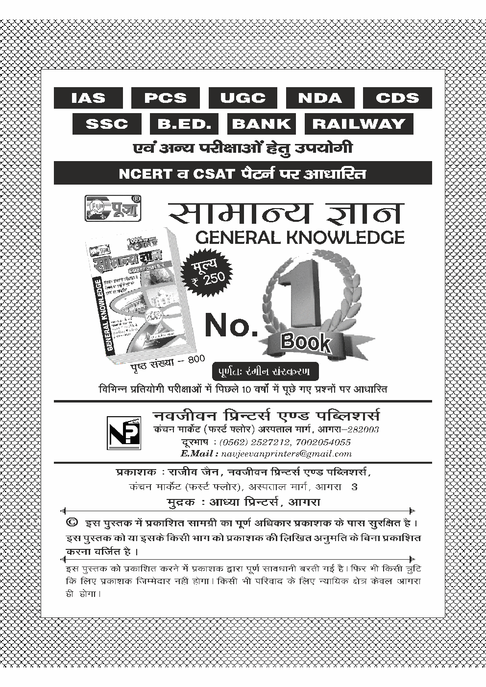 Puja B.Sc. प्रवेश परीक्षा - Page 3