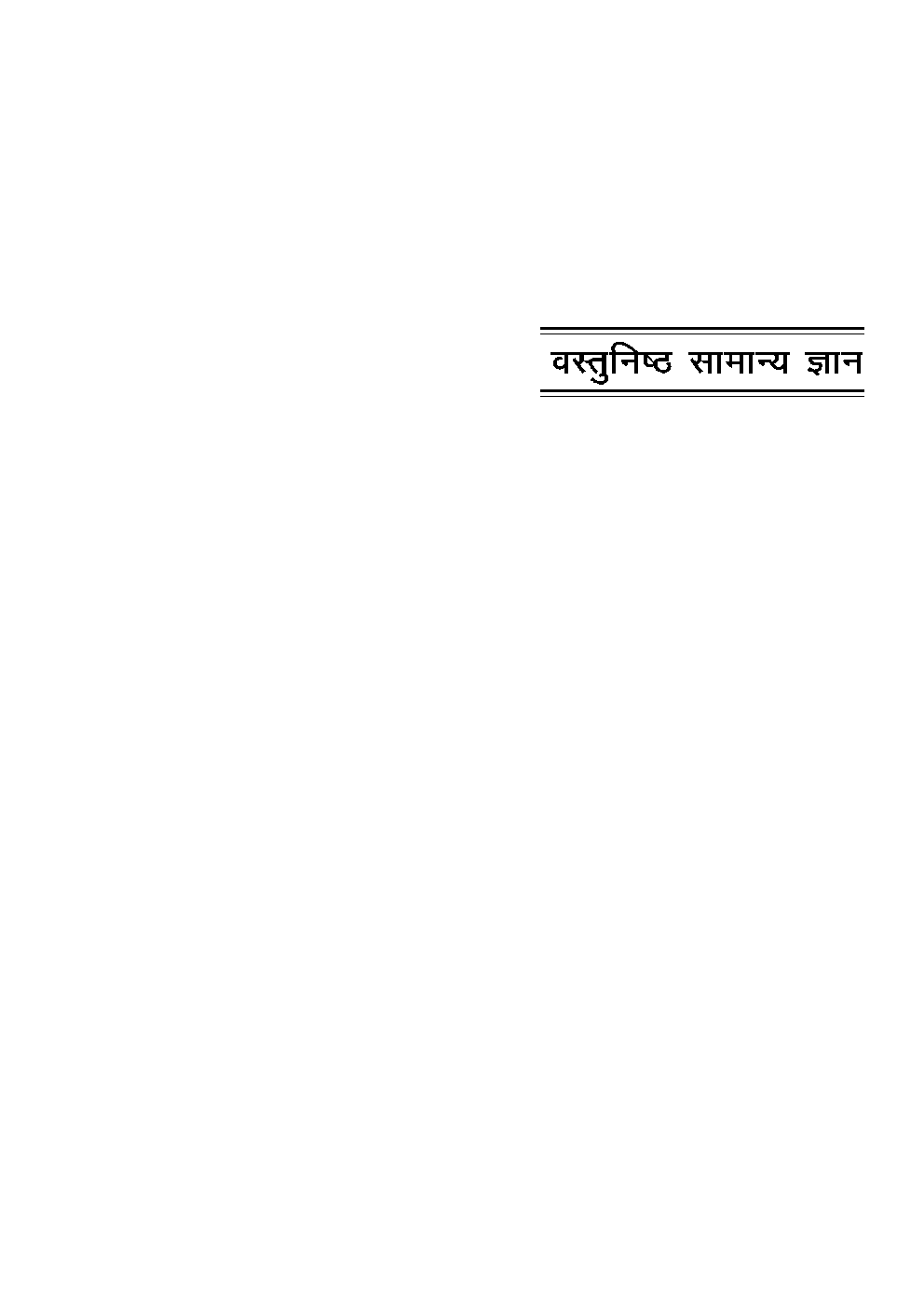 Puja B.Sc. प्रवेश परीक्षा - Page 4