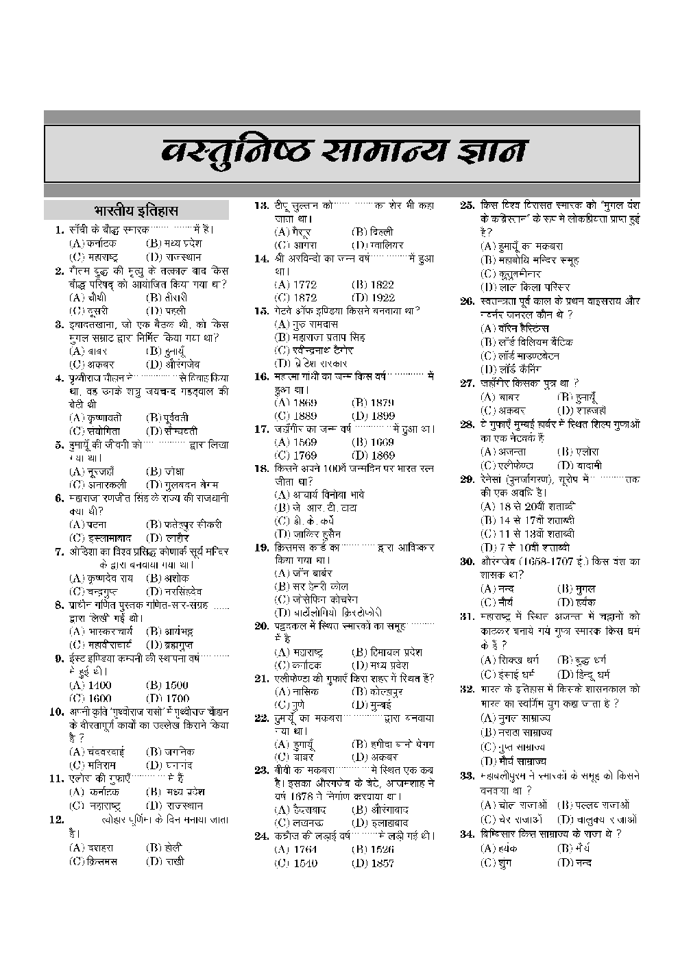 Puja B.Sc. प्रवेश परीक्षा - Page 5