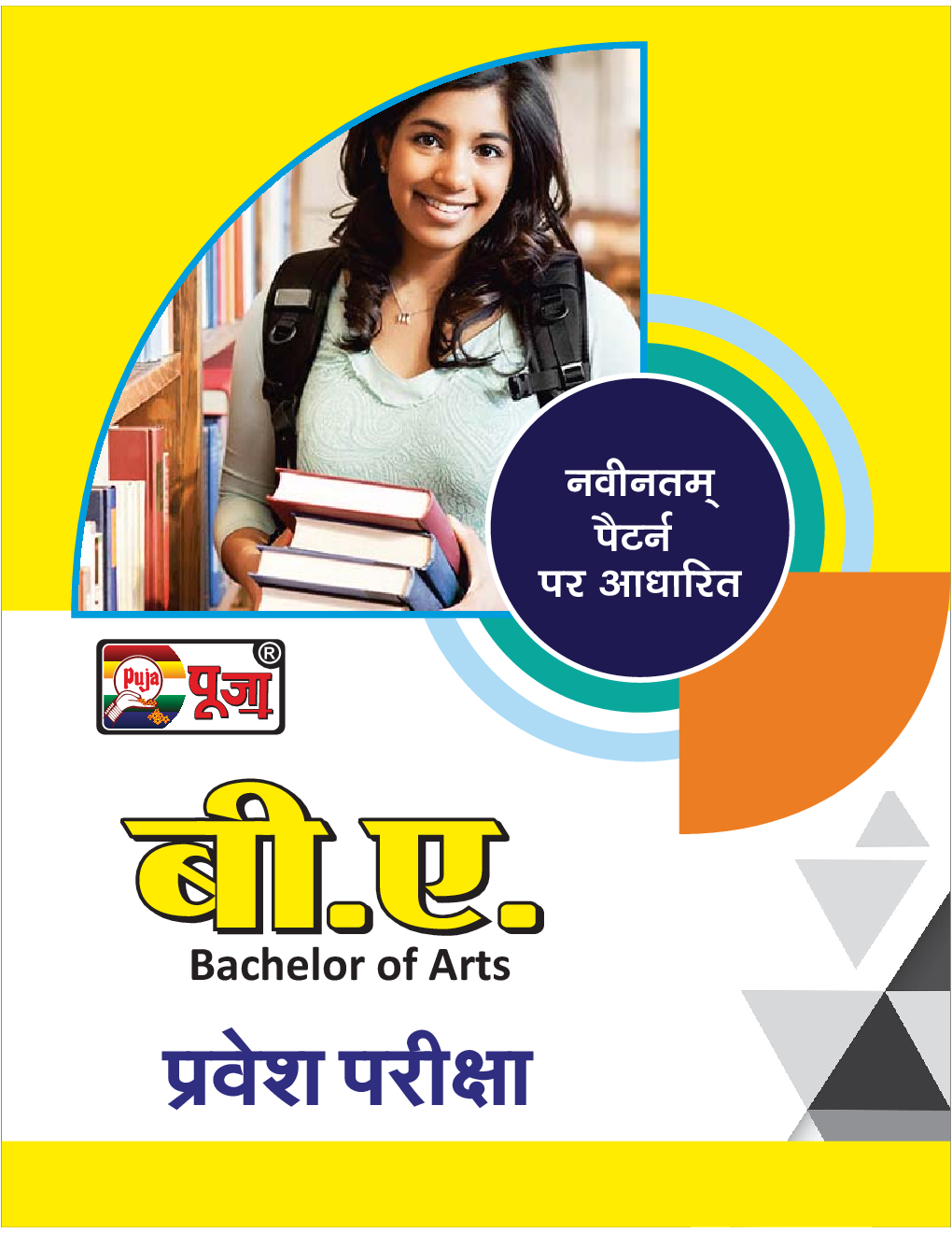 Puja B.A. प्रवेश परीक्षा - Page 1