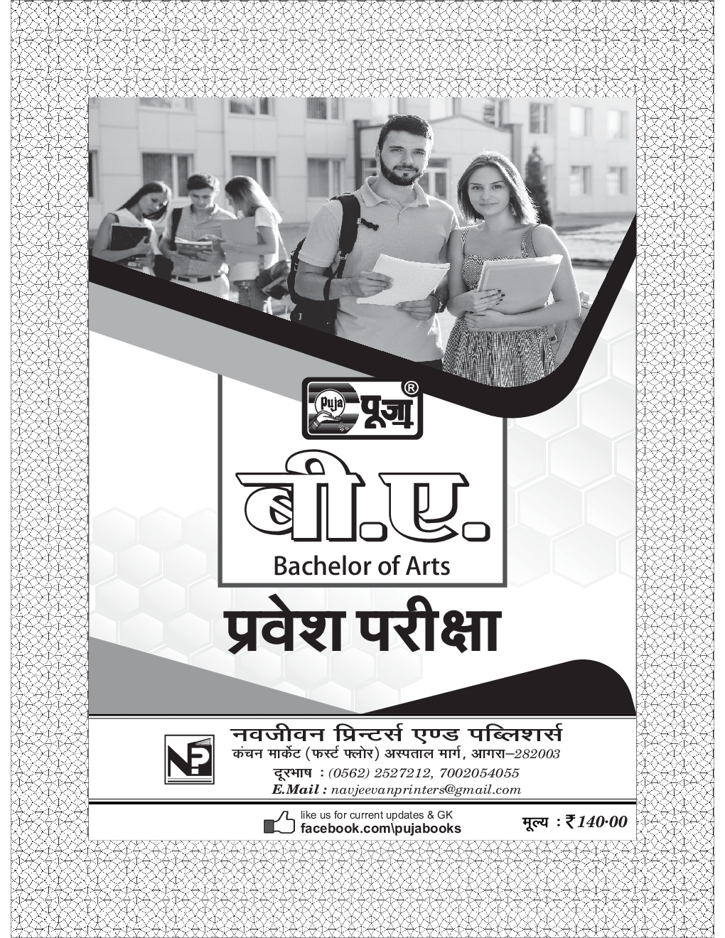 Puja B.A. प्रवेश परीक्षा - Page 2