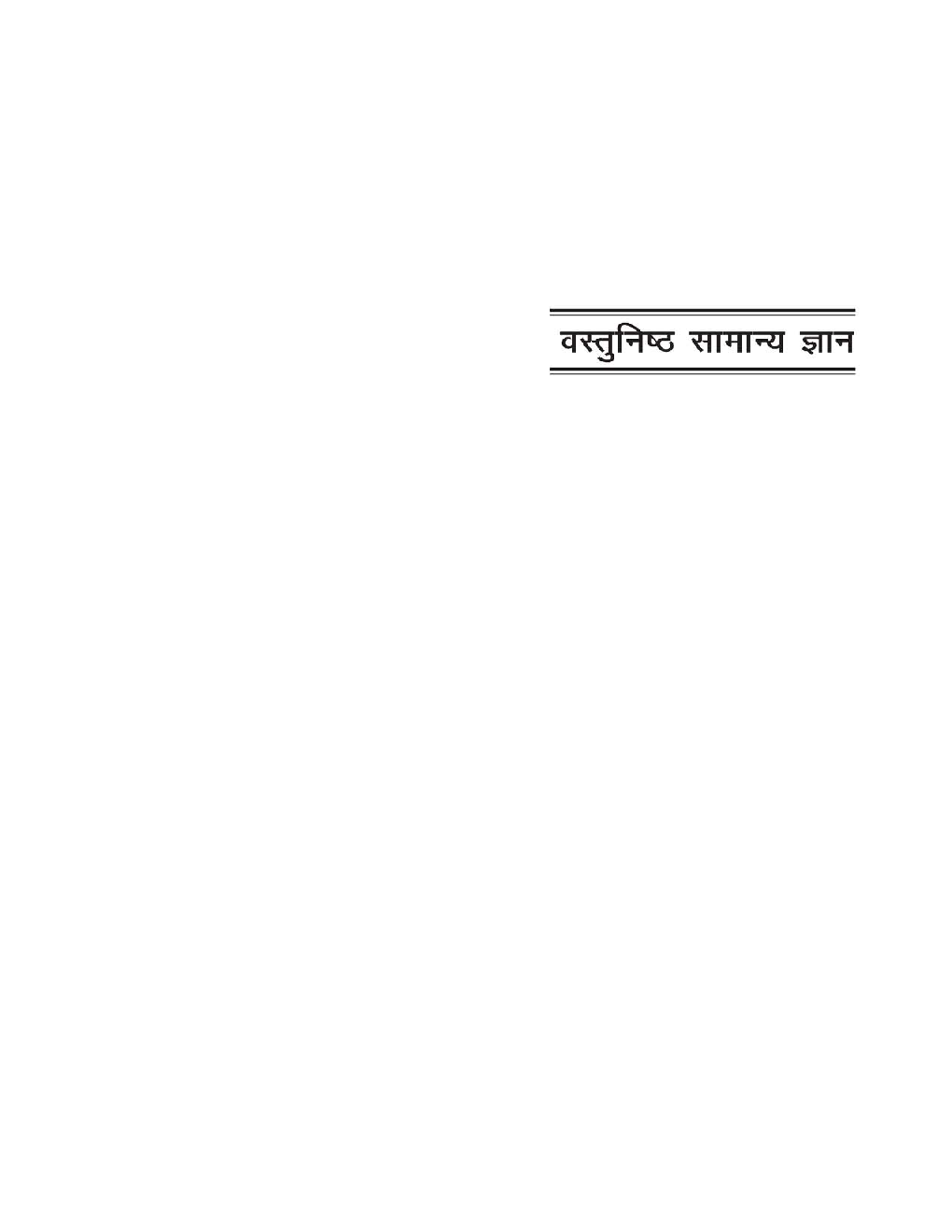 Puja B.A. प्रवेश परीक्षा - Page 4
