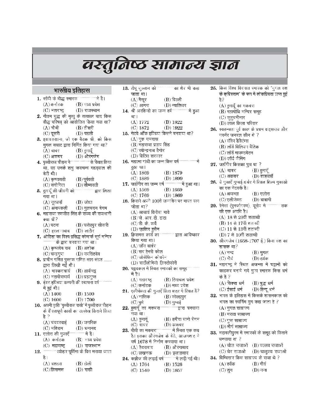 Puja B.A. प्रवेश परीक्षा - Page 5