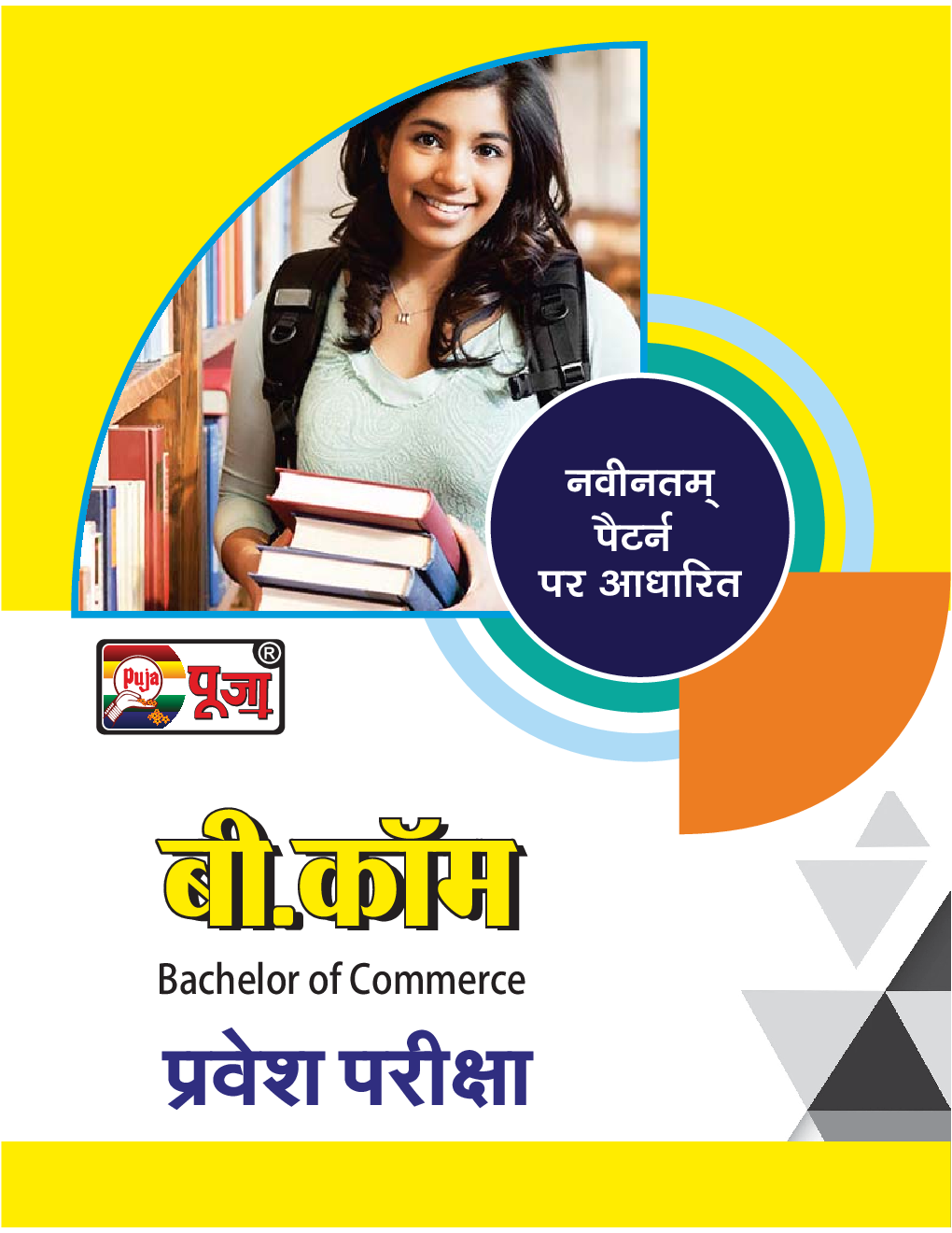 Puja B.Com. प्रवेश परीक्षा - Page 1