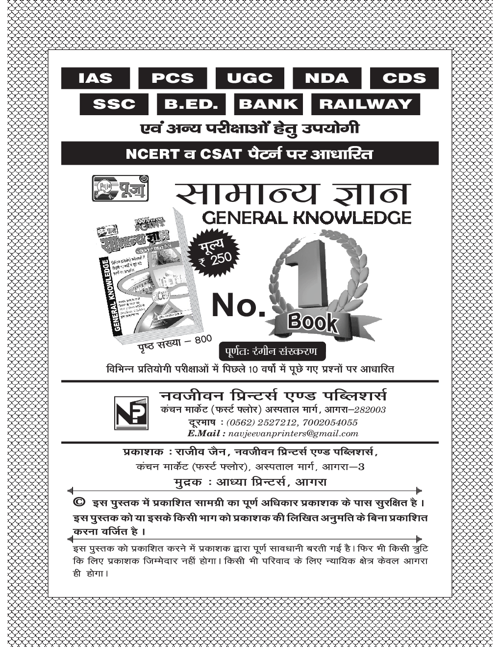 Puja B.Com. प्रवेश परीक्षा - Page 3