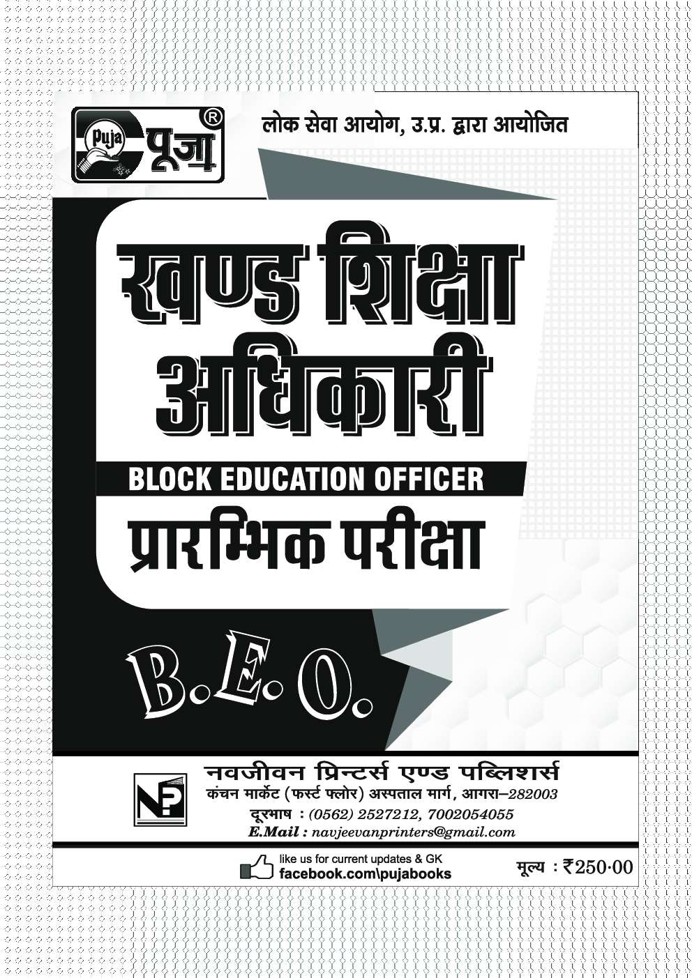 Puja Block Education Officer - Page 2
