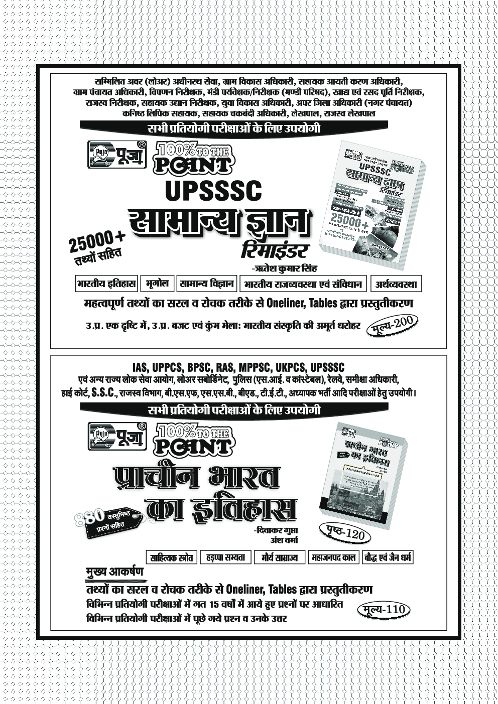 Puja Block Education Officer - Page 5