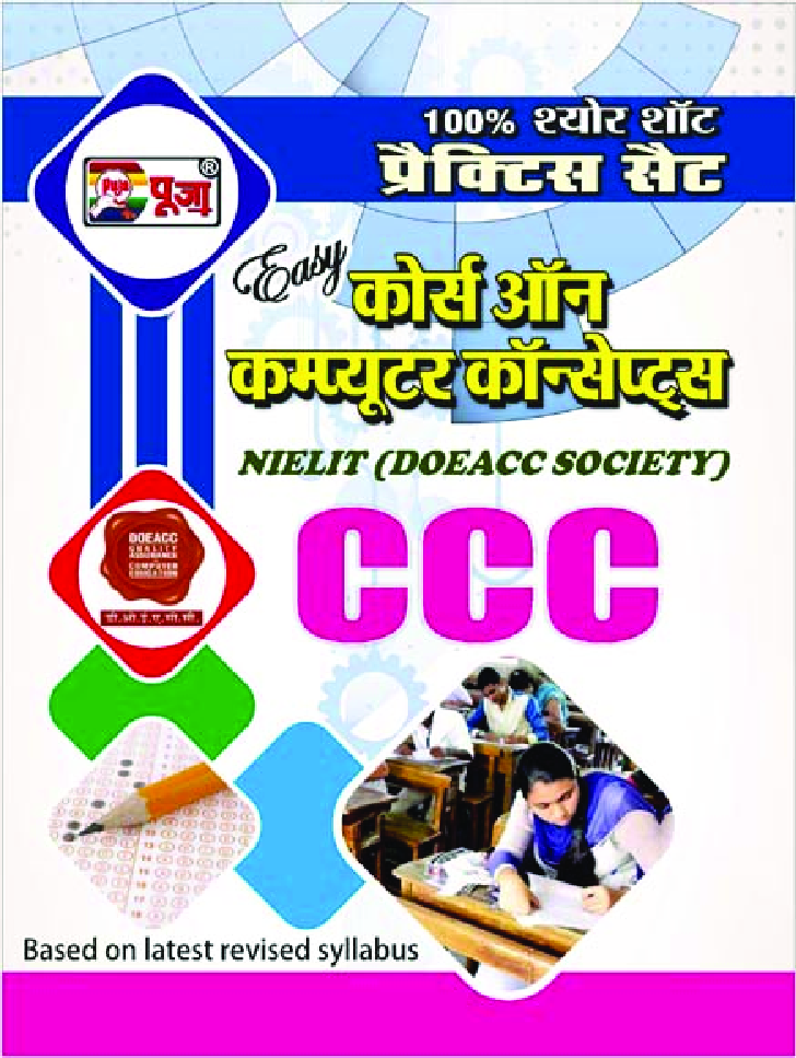 Puja कोर्स ऑन कम्प्यूटर कॉन्सेप्ट प्रैक्टिस सैट - Page 1