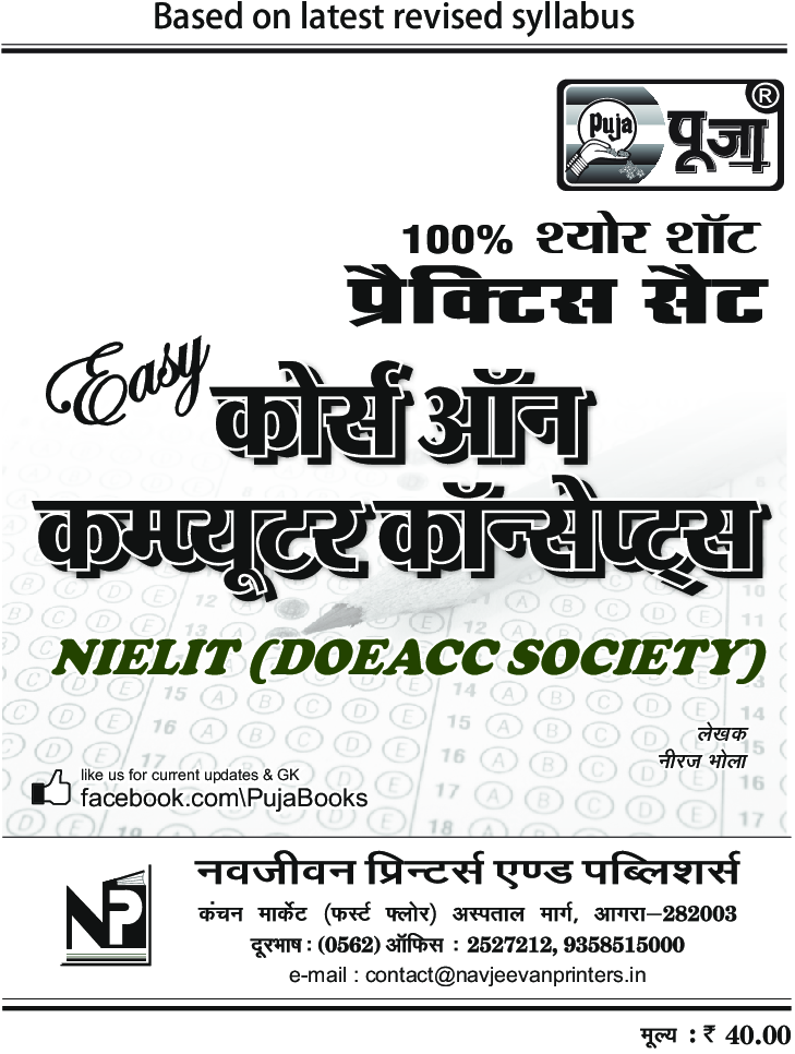 Puja कोर्स ऑन कम्प्यूटर कॉन्सेप्ट प्रैक्टिस सैट - Page 2