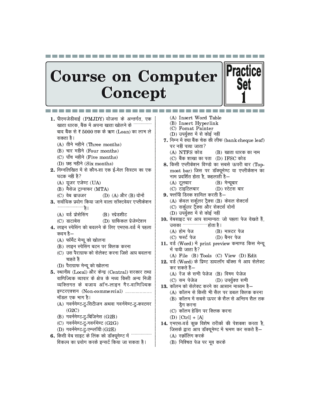 Puja कोर्स ऑन कम्प्यूटर कॉन्सेप्ट प्रैक्टिस सैट - Page 4