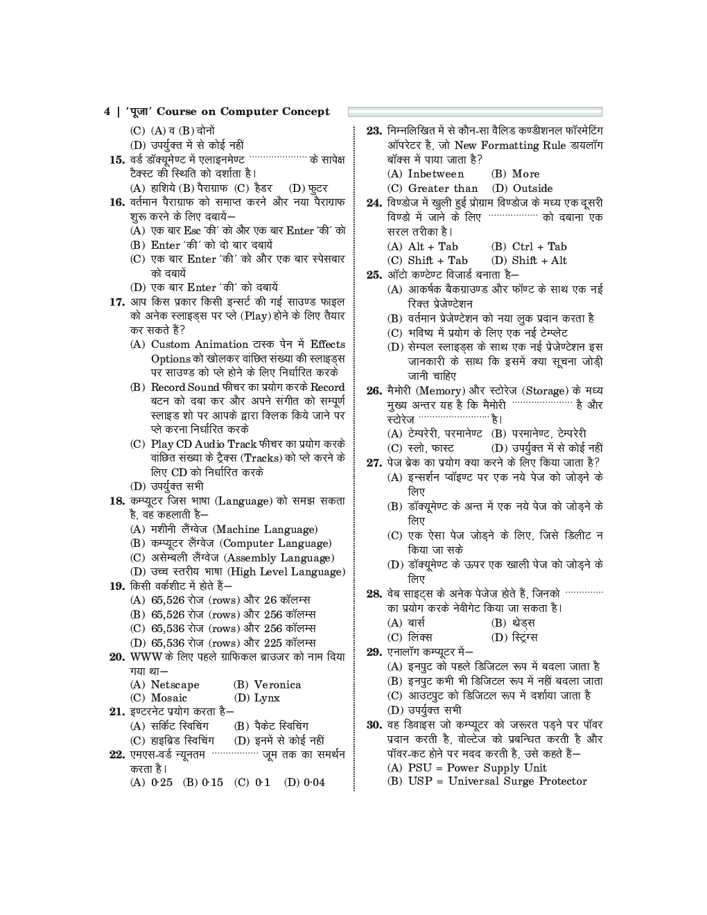 Puja कोर्स ऑन कम्प्यूटर कॉन्सेप्ट प्रैक्टिस सैट - Page 5