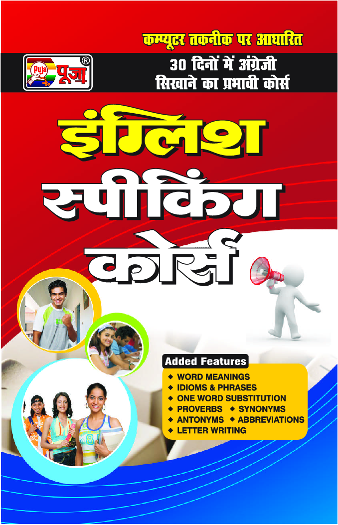 Puja English Speaking Course In Hindi - Page 1