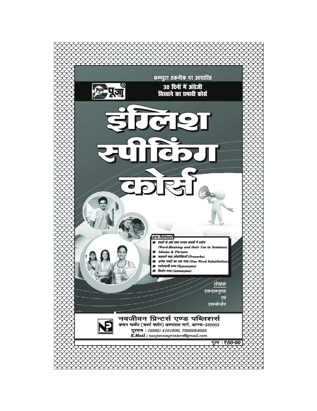 Puja English Speaking Course In Hindi - Page 2