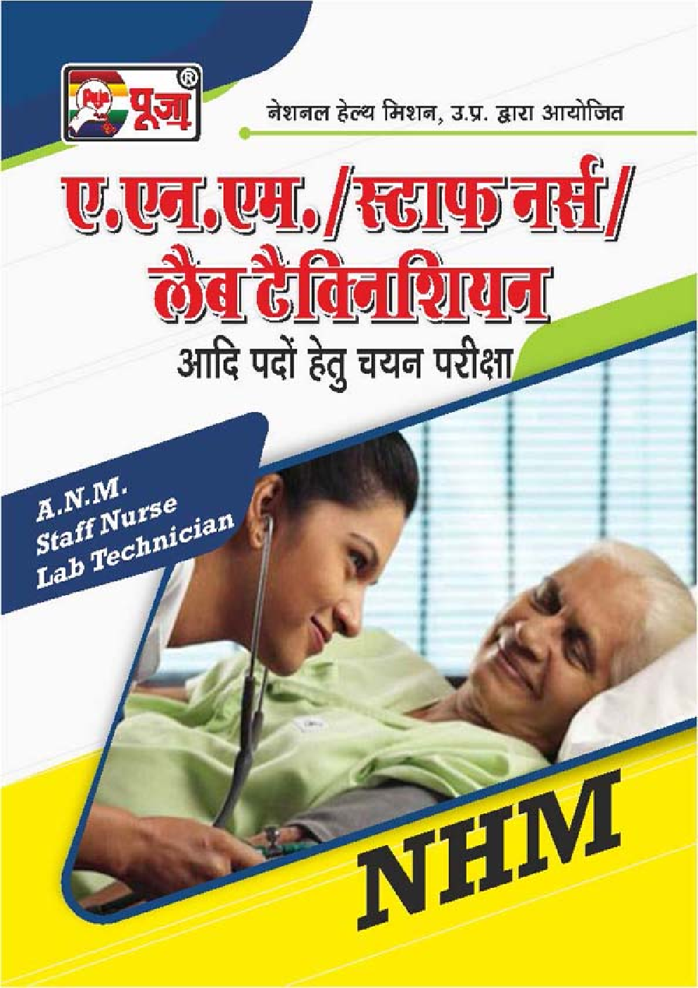 Puja A.N.M. / Staff Nurse / Lab Technician Competitive Exam In Hindi - Page 1