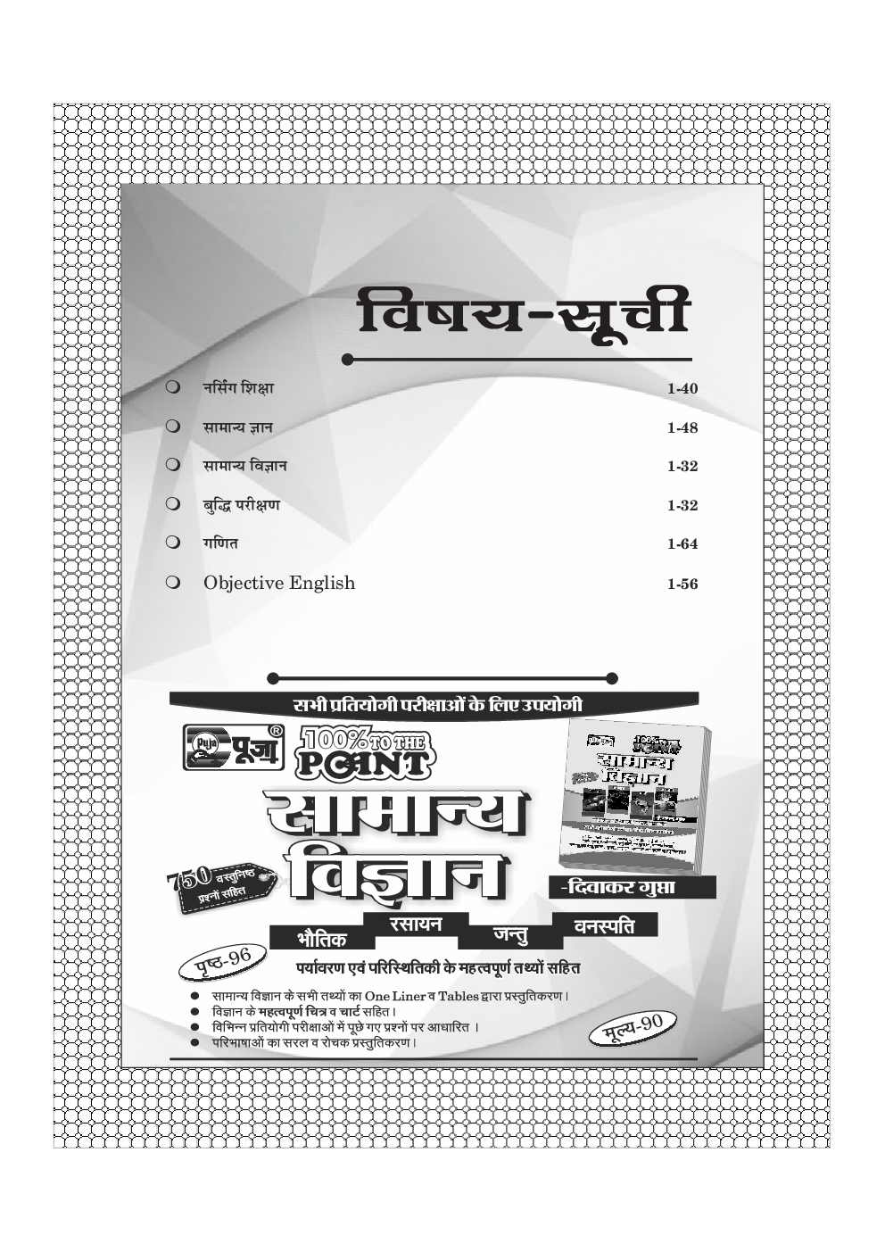 Puja A.N.M. / Staff Nurse / Lab Technician Competitive Exam In Hindi - Page 4