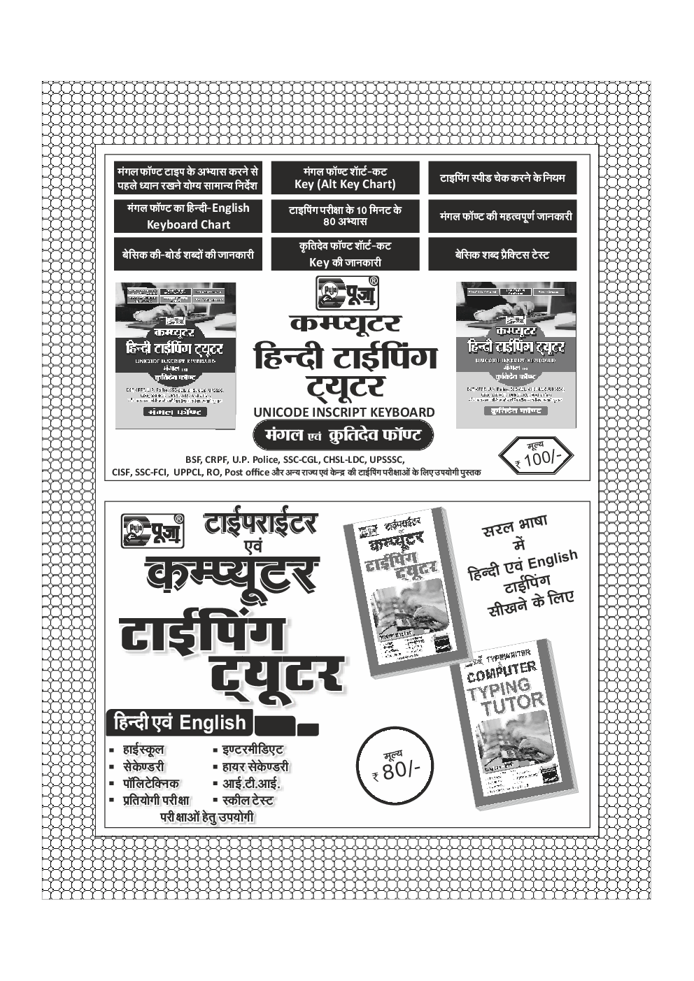 Puja A.N.M. / Staff Nurse / Lab Technician Competitive Exam In Hindi - Page 5