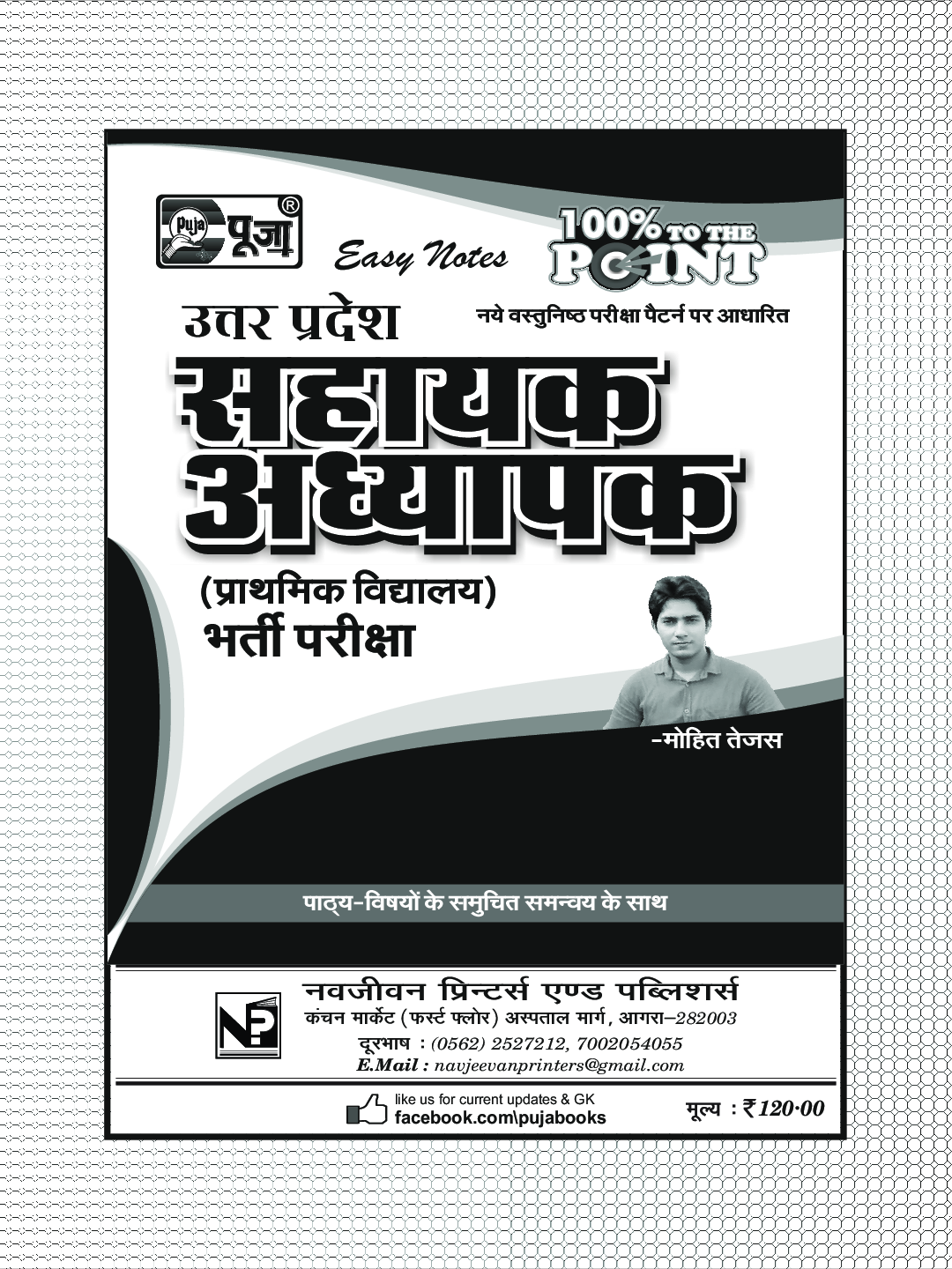 Puja सहायक अध्यापक भर्ती परीक्षा (Super Tet) - Page 2