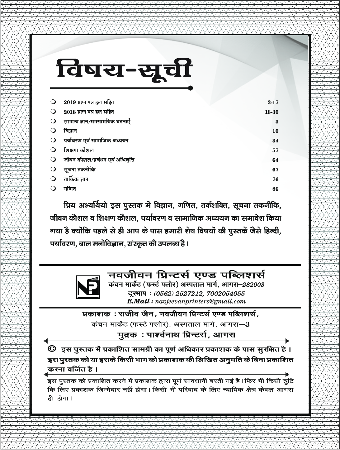 Puja सहायक अध्यापक भर्ती परीक्षा (Super Tet) - Page 3