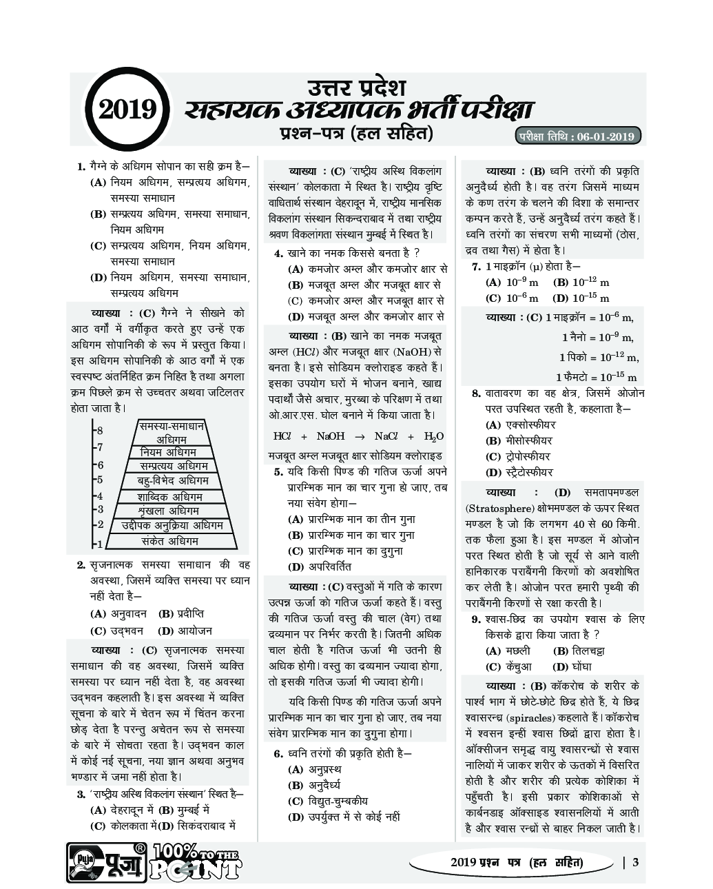 Puja सहायक अध्यापक भर्ती परीक्षा (Super Tet) - Page 4