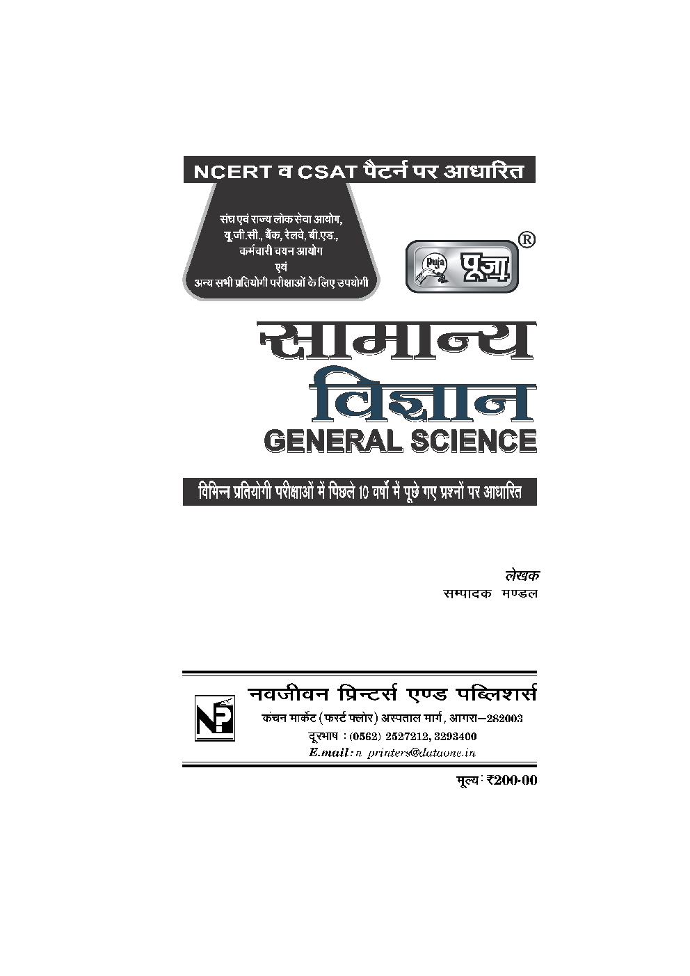 Puja सामान्य विज्ञान - Page 2