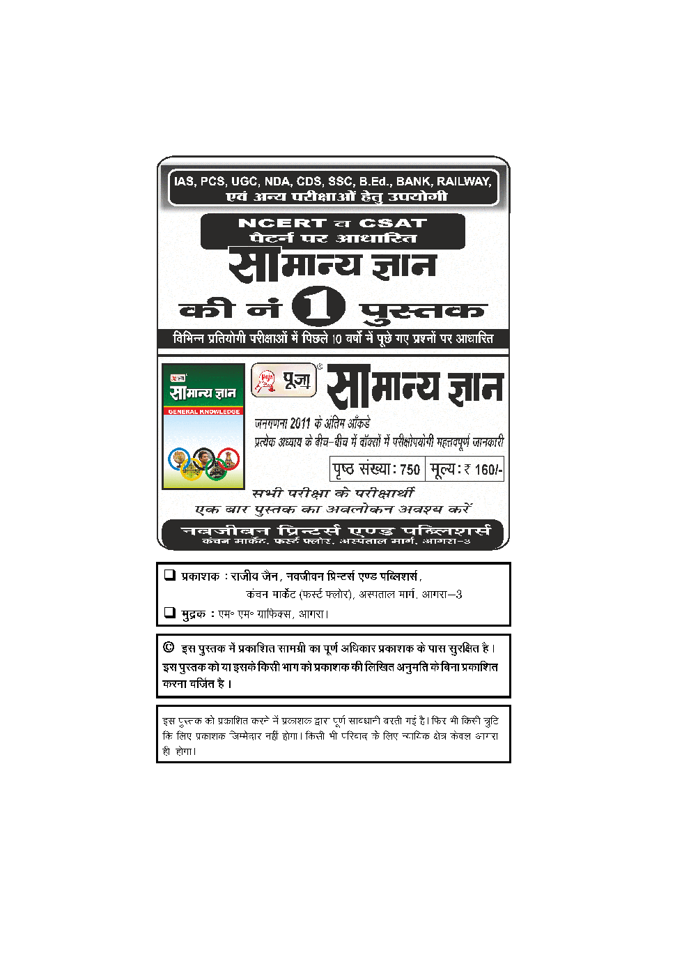 Puja सामान्य विज्ञान - Page 3