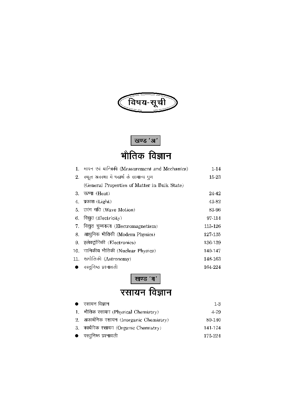 Puja सामान्य विज्ञान - Page 4