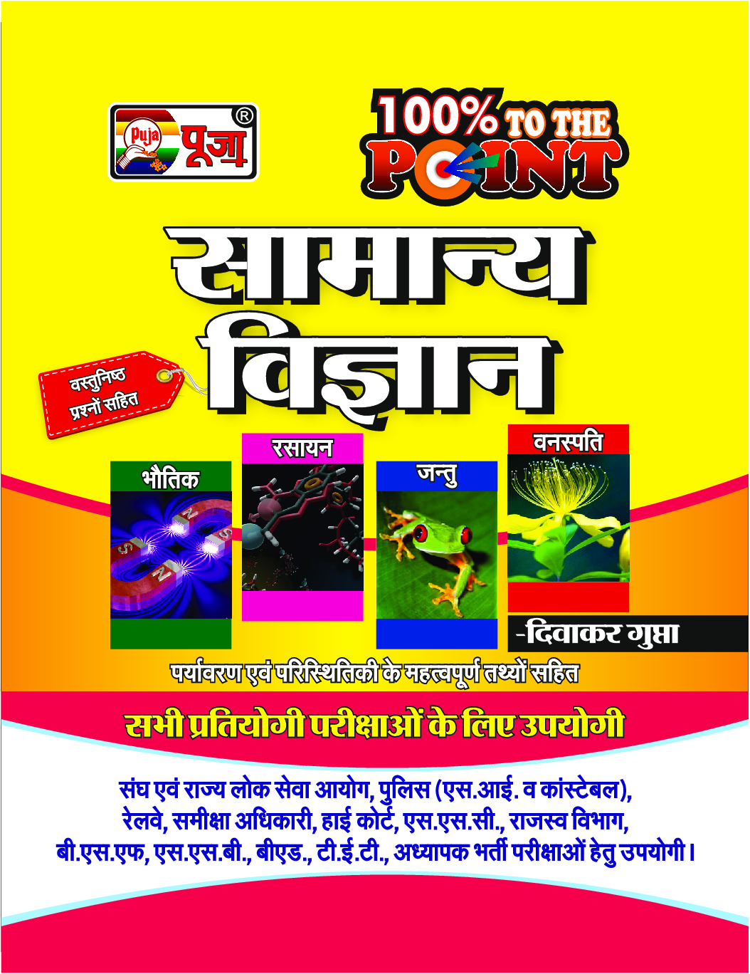 Puja सामान्य विज्ञान - Page 1
