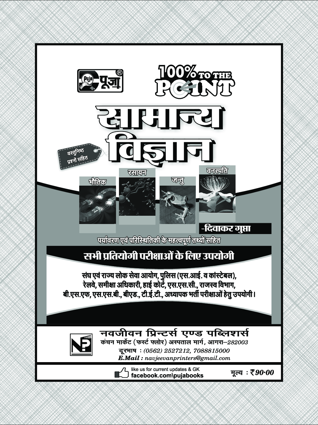 Puja सामान्य विज्ञान - Page 2